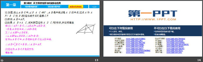 图片[4]-《正方形的性质与判定》特殊平行四边形PPT课件(第3课时)-第一PPT