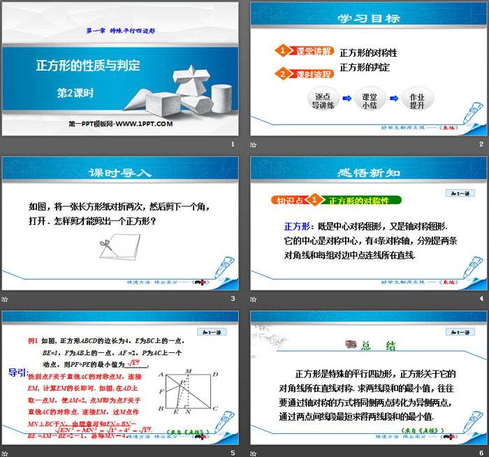 图片[2]-《正方形的性质与判定》特殊平行四边形PPT下载(第2课时)-第一PPT