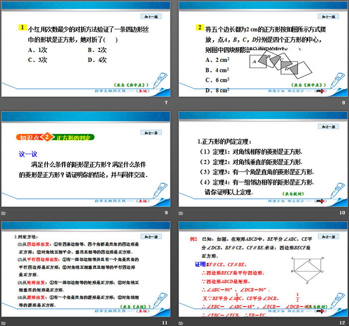 图片[3]-《正方形的性质与判定》特殊平行四边形PPT下载(第2课时)-第一PPT