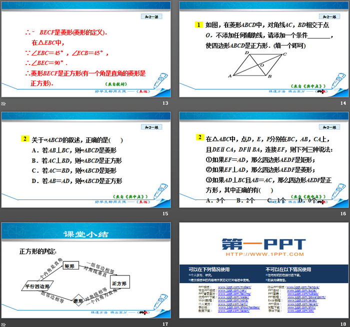 图片[4]-《正方形的性质与判定》特殊平行四边形PPT下载(第2课时)-第一PPT