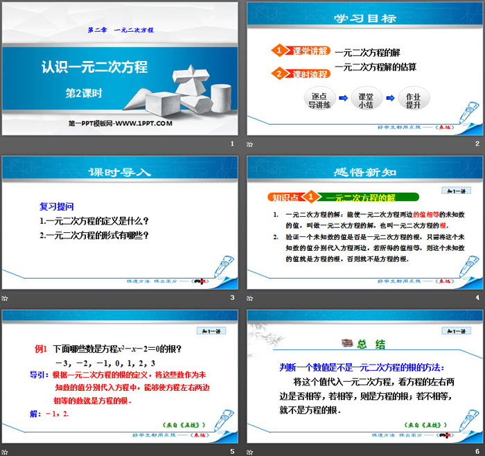 图片[2]-《认识一元二次方程》一元二次方程PPT(第2课时)-第一PPT