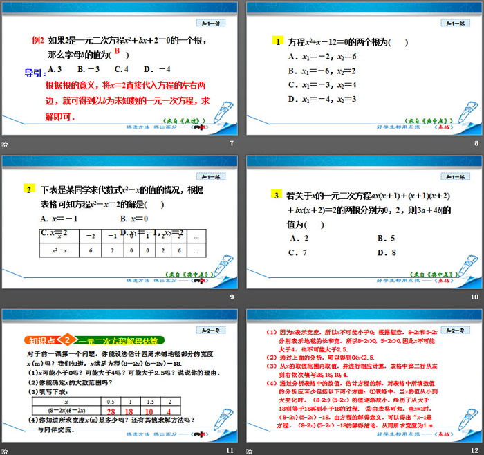 图片[3]-《认识一元二次方程》一元二次方程PPT(第2课时)-第一PPT