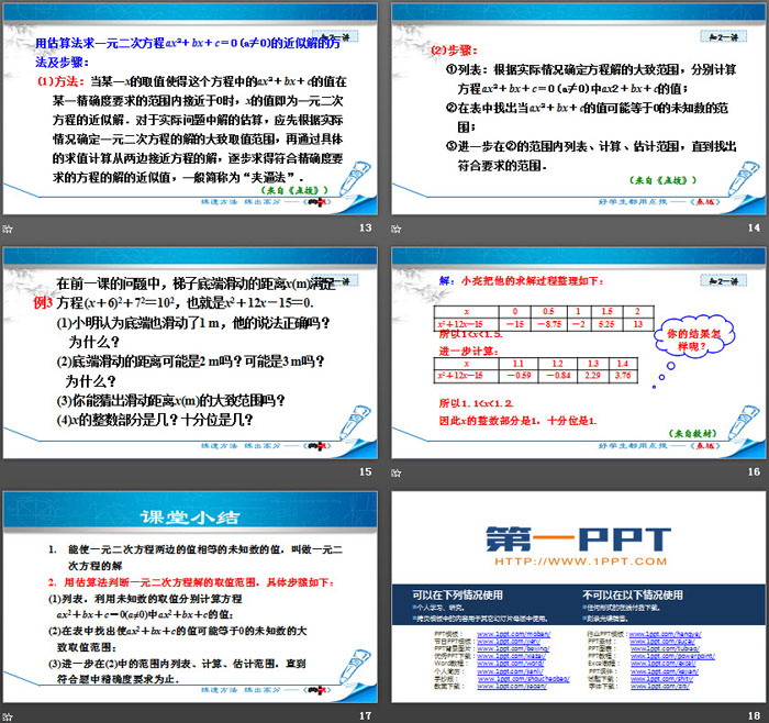图片[4]-《认识一元二次方程》一元二次方程PPT(第2课时)-第一PPT
