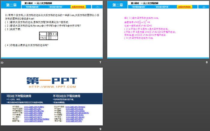 图片[3]-《认识一元二次方程》一元二次方程PPT课件(第2课时)-第一PPT