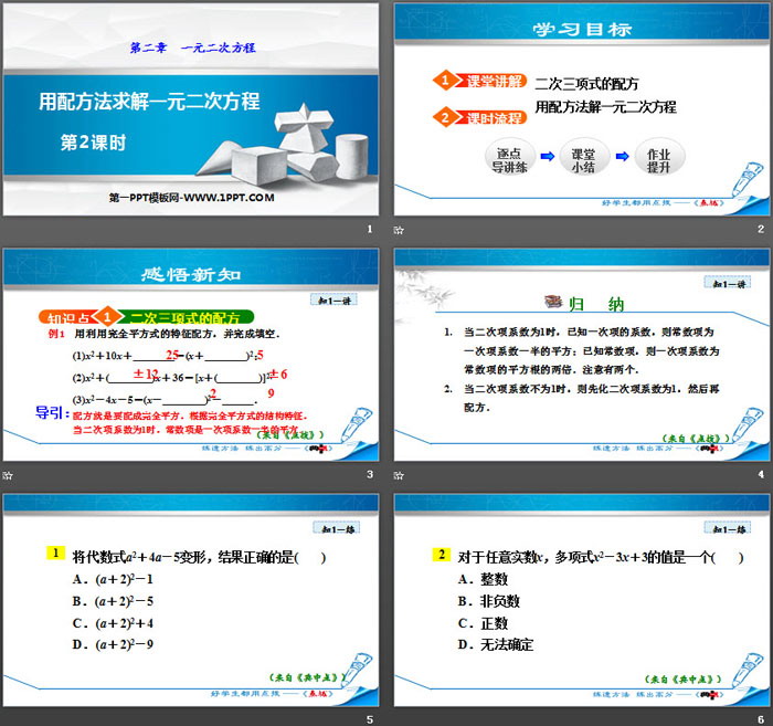 图片[2]-《用配方法求解一元二次方程》一元二次方程PPT(第2课时)-第一PPT