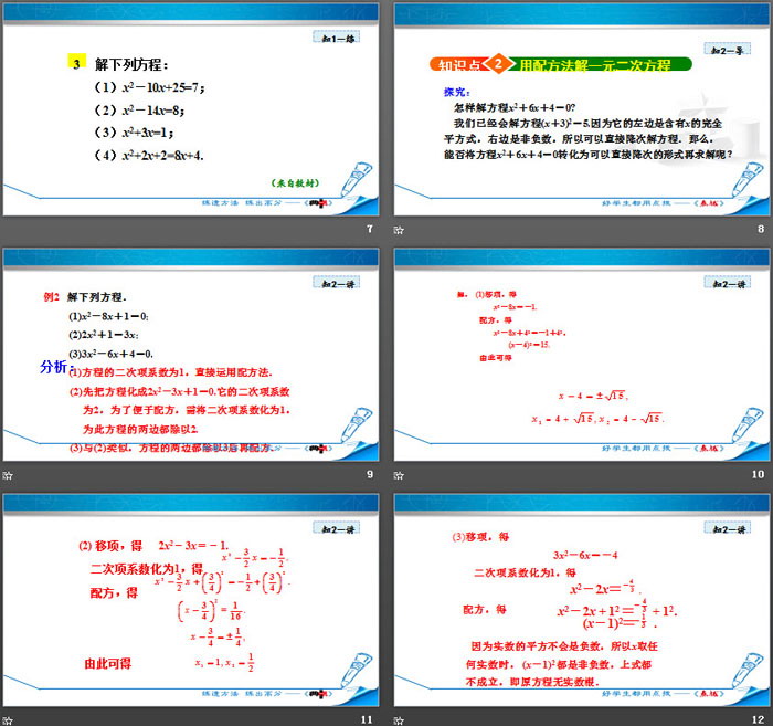 图片[3]-《用配方法求解一元二次方程》一元二次方程PPT(第2课时)-第一PPT