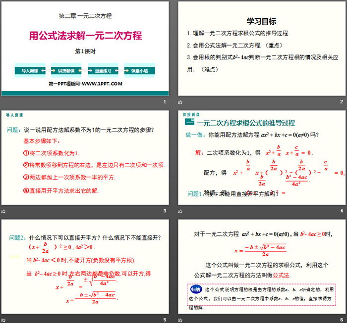 图片[2]-《用公式法求解一元二次方程》一元二次方程PPT(第1课时)-第一PPT