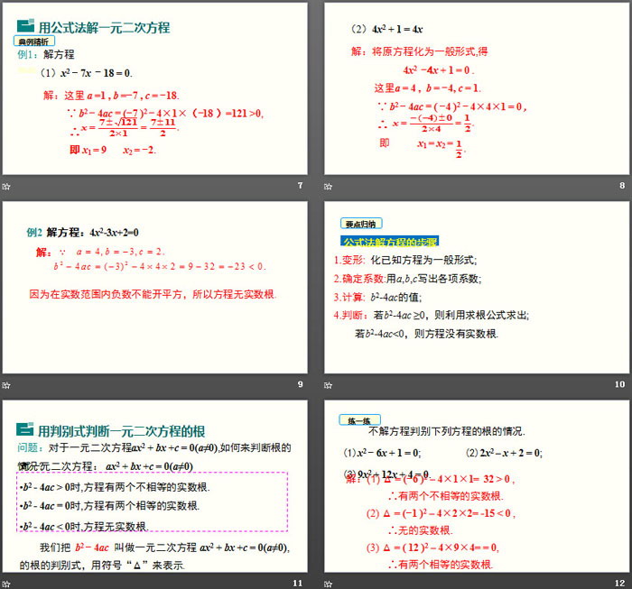图片[3]-《用公式法求解一元二次方程》一元二次方程PPT(第1课时)-第一PPT