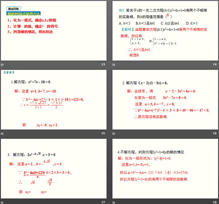 图片[4]-《用公式法求解一元二次方程》一元二次方程PPT(第1课时)-第一PPT