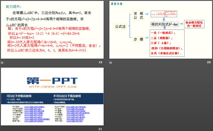 图片[5]-《用公式法求解一元二次方程》一元二次方程PPT(第1课时)-第一PPT