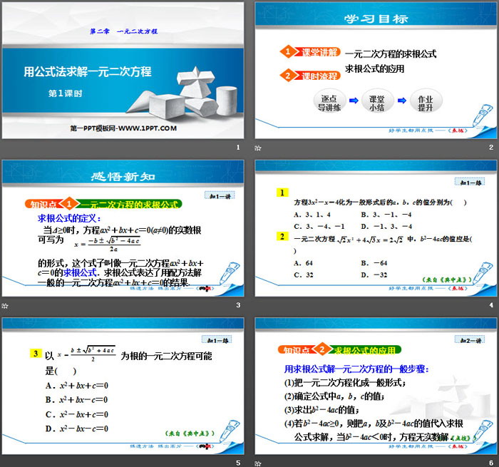 图片[2]-《用公式法求解一元二次方程》一元二次方程PPT下载(第1课时)-第一PPT
