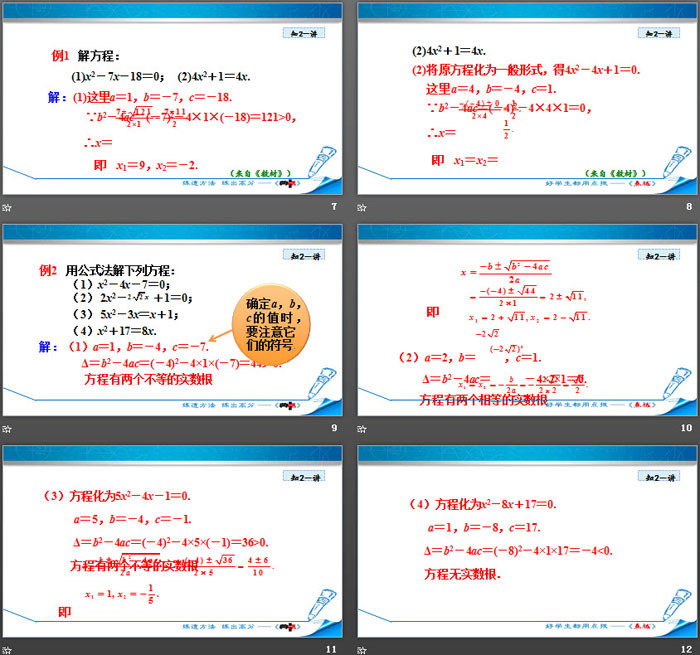 图片[3]-《用公式法求解一元二次方程》一元二次方程PPT下载(第1课时)-第一PPT