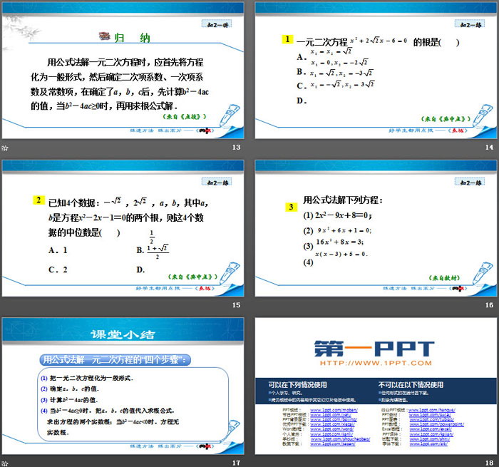 图片[4]-《用公式法求解一元二次方程》一元二次方程PPT下载(第1课时)-第一PPT