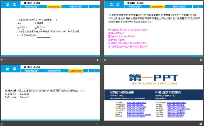 图片[3]-《用公式法求解一元二次方程》一元二次方程PPT课件(第1课时)-第一PPT