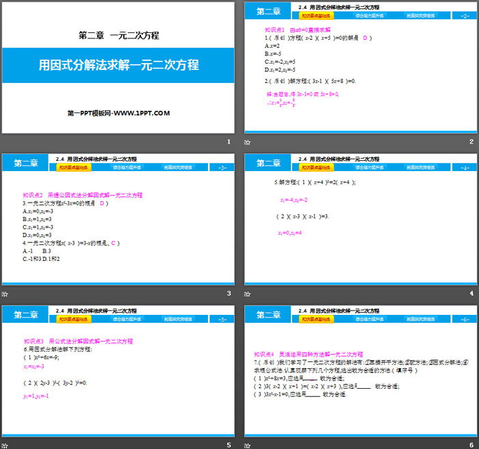 图片[2]-《用因式分解法求解一元二次方程》一元二次方程PPT下载-第一PPT