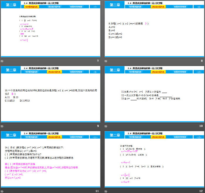 图片[3]-《用因式分解法求解一元二次方程》一元二次方程PPT下载-第一PPT