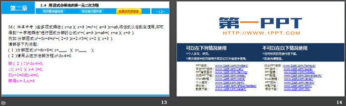 图片[4]-《用因式分解法求解一元二次方程》一元二次方程PPT下载-第一PPT