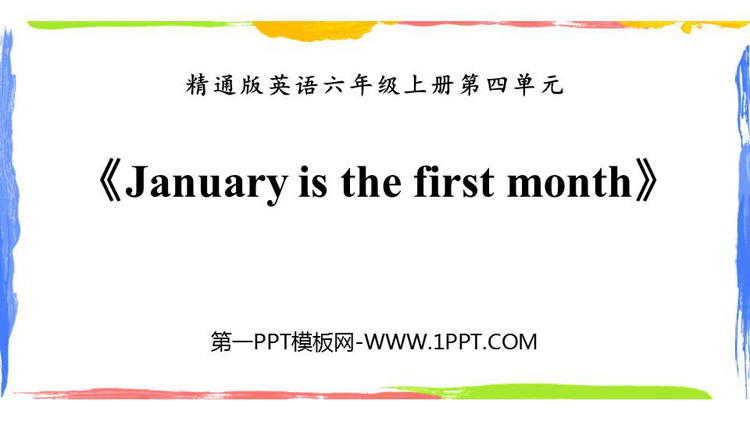 图片[1]-《January is the first month》PPT课件下载-第一PPT