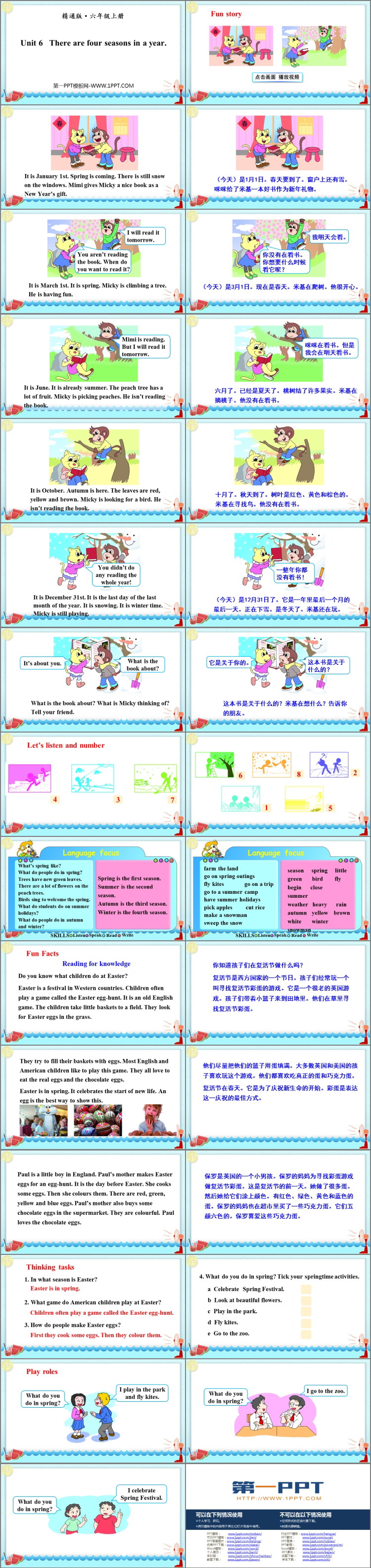 图片[2]-《There are four seasons in a year》PPT精品课件-第一PPT