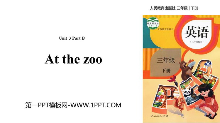 图片[1]-《At the zoo》Part B PPT课件(第2课时)-第一PPT
