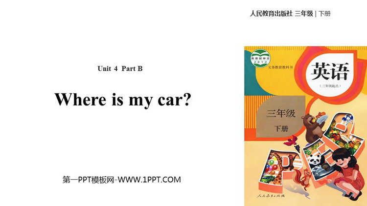 图片[1]-《Where is my car?》Part B PPT(第2课时)-第一PPT