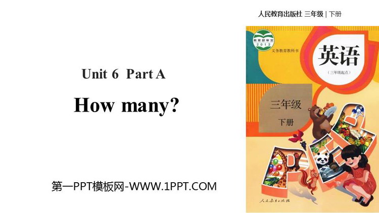 图片[1]-《How many?》Part A PPT课件(第2课时)-第一PPT