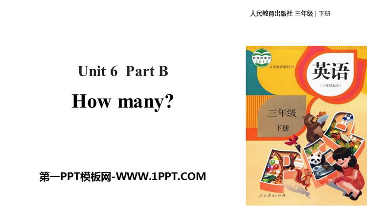 图片[1]-《How many?》Part B PPT课件(第2课时)-第一PPT