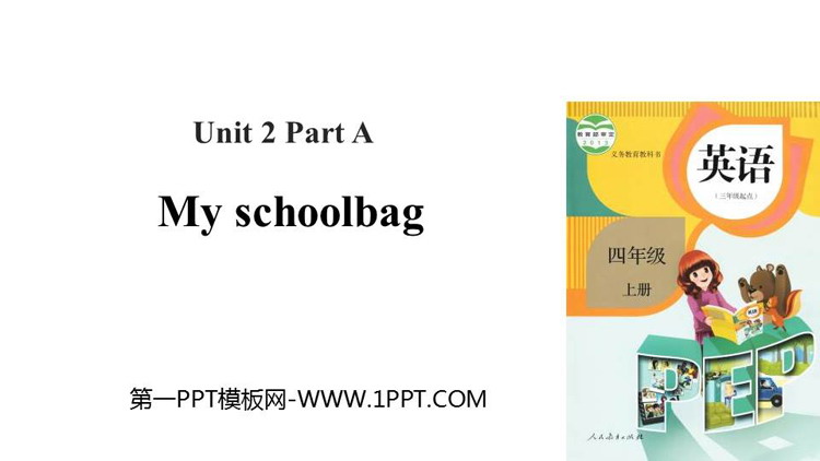 图片[1]-《My schoolbag》Part A PPT课件(第2课时)-第一PPT