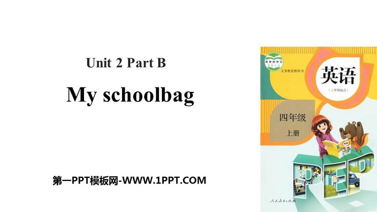 图片[1]-《My schoolbag》Part B PPT课件(第1课时)-第一PPT