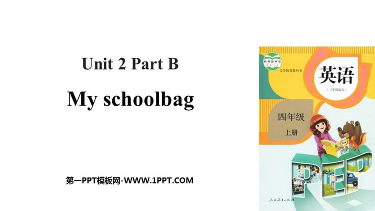 图片[1]-《My schoolbag》Part B PPT课件(第3课时)-第一PPT