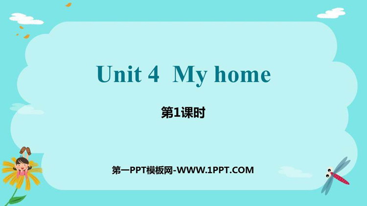 图片[1]-《My home》PPT课件(第1课时)-第一PPT