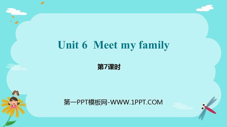 图片[1]-《Meet my family!》PPT课件(第7课时)-第一PPT