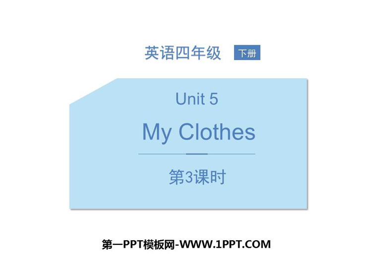 图片[1]-《My clothes》PPT课件(第3课时)-第一PPT