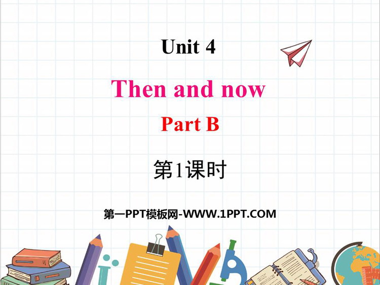 图片[1]-《Then and now》PartB PPT(第1课时)-第一PPT