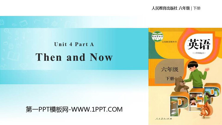 图片[1]-《Then and now》PartA PPT课件(第1课时)-第一PPT