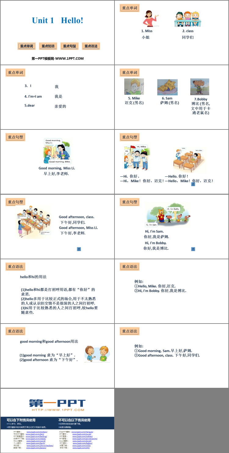 图片[2]-《Hello!》PPT精品课件-第一PPT