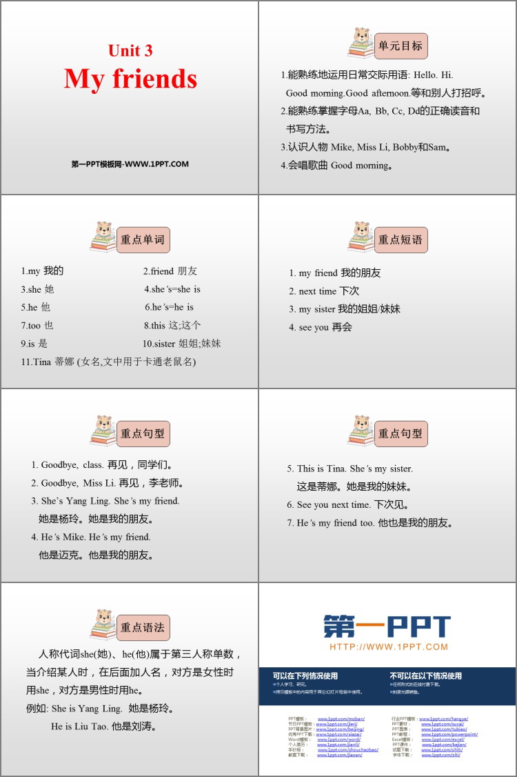 图片[2]-《My friends》PPT教学课件-第一PPT