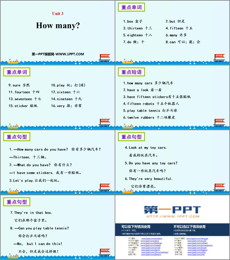 图片[2]-《How many?》PPT下载-第一PPT