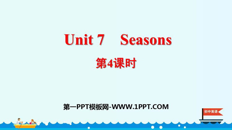 图片[1]-《Seasons》PPT课件(第4课时)-第一PPT