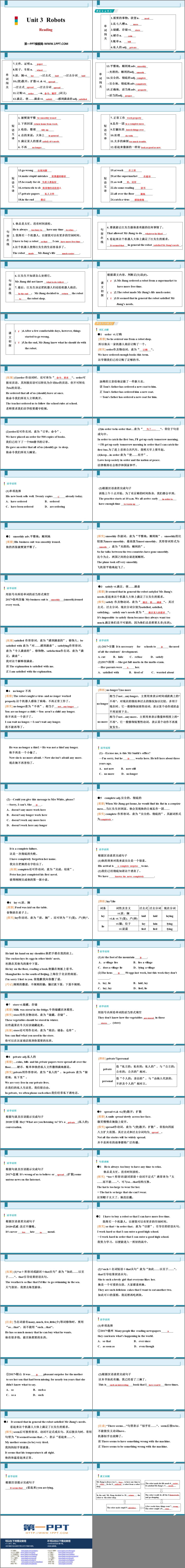 图片[2]-《Robots》Reading PPT习题课件-第一PPT