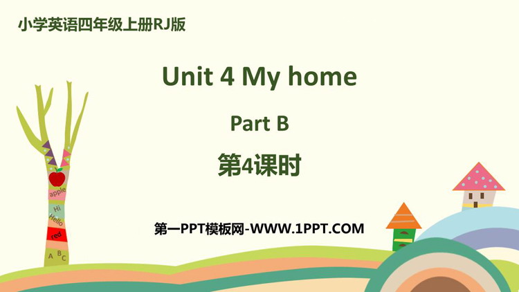 图片[1]-《My home》Part B PPT下载(第4课时)-第一PPT
