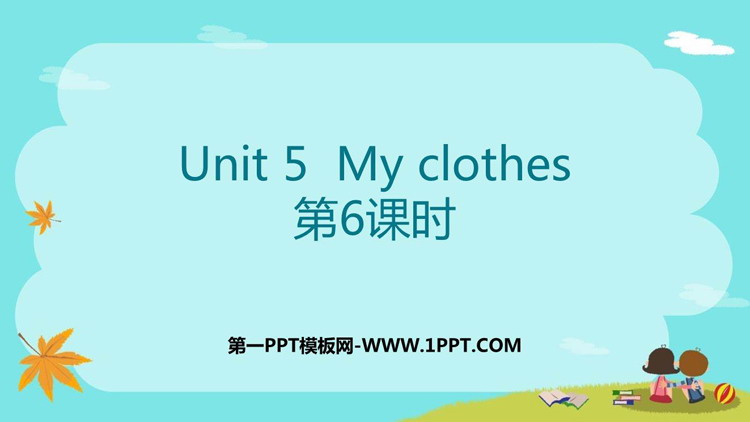 图片[1]-《My clothes》PPT下载(第6课时)-第一PPT