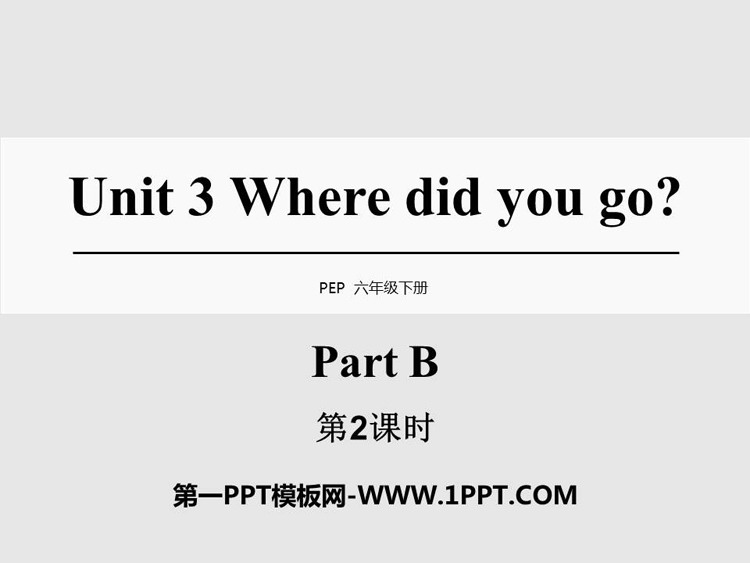 图片[1]-《Where did you go?》PartB PPT下载(第2课时)-第一PPT