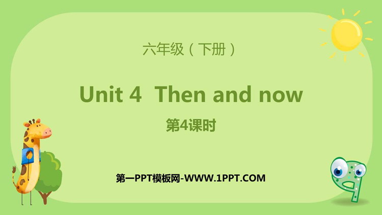 图片[1]-《Then and now》PPT下载(第4课时)-第一PPT