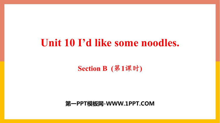 图片[1]-《I’d like some noodles》SectionB PPT课件(第1课时)-第一PPT