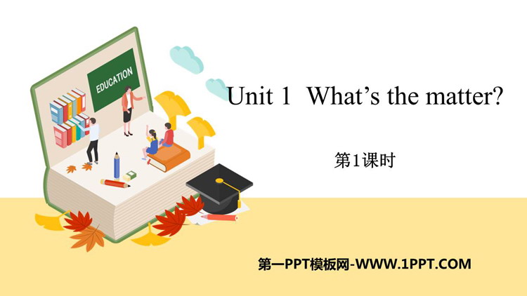 图片[1]-《What’s the matter?》PPT下载(第1课时)-第一PPT