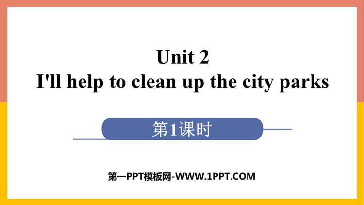 图片[1]-《I’ll help to clean up the city parks》PPT下载(第1课时)-第一PPT