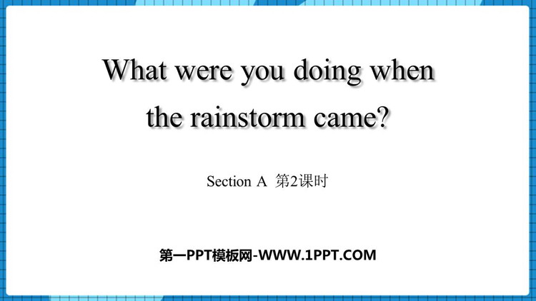 图片[1]-《What were you doing when the rainstorm came?》Section A PPT课件(第2课时)-第一PPT