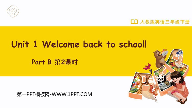图片[1]-《Welcome back to school》PartB PPT课件(第2课时)-第一PPT