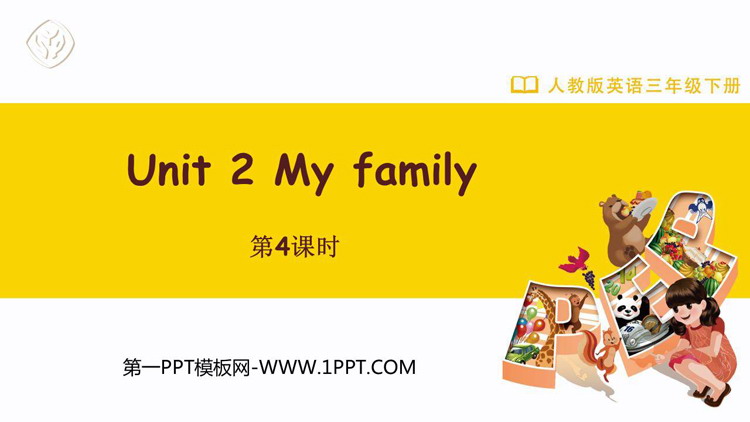 图片[1]-《My family》PPT下载(第4课时)-第一PPT